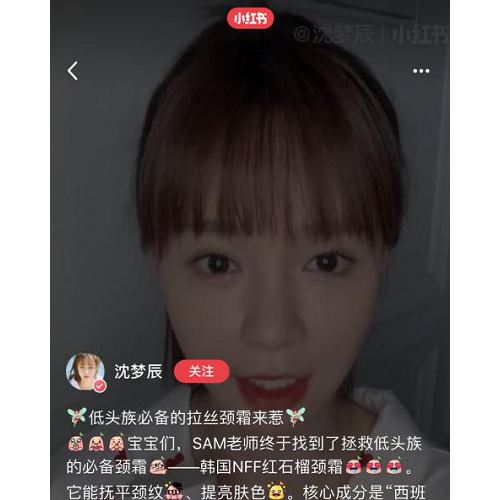 沈梦辰化身SAM老师种草NFF颈霜亲证好物圈粉红薯
