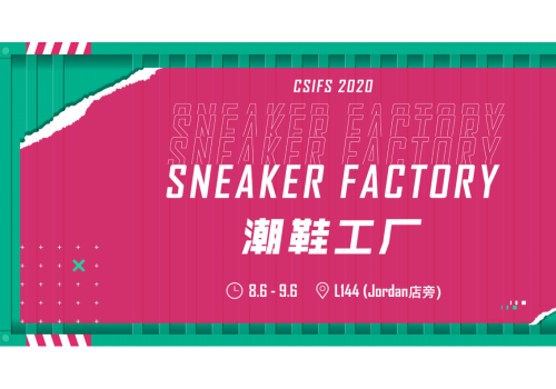 长沙IFS “潮鞋工厂”打造顶级潮鞋盛宴