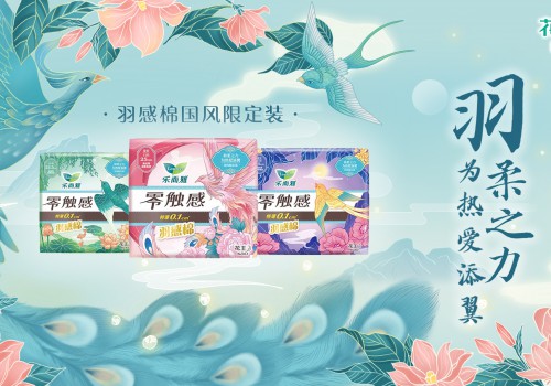以羽柔之力，为热爱添翼 花王“乐而雅零触感羽感棉”国风限定装上市！