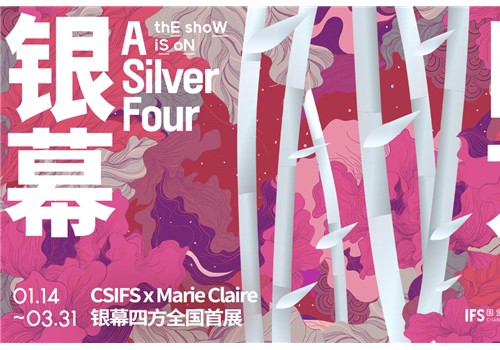 CSIFS X Marie Claire 银幕四方全国首展星耀启幕