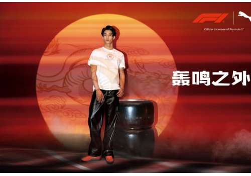 轰鸣之外 向心前行 PUMA携手Formula 1®推出F1中国大奖赛赛车系列