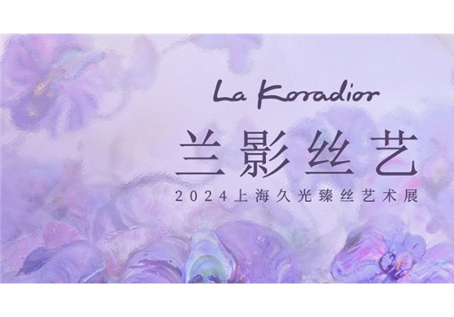 蝶影之间，兰影丝艺 | La Koradior拉珂蒂艺术展点亮上海