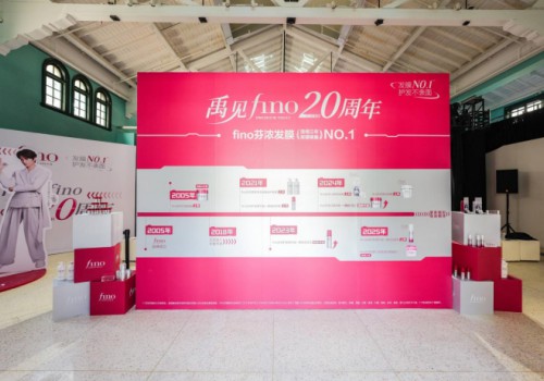 fino芬浓 20周年，「禹」见高光「顺」间