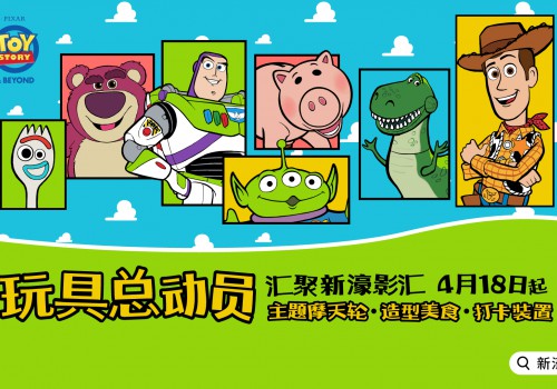 “玩具总动员汇聚新濠影汇” 欢乐开启，共庆动画经典30周年