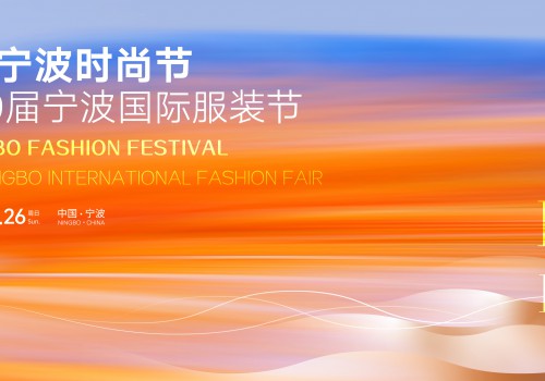 2025宁波时尚节暨第29届宁波国际服装节10月24日在甬开幕