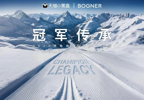BOGNER博格纳2025 冠军传承之旅 携手中外冠军共聚松花湖 让冠军精神在雪域永续传承