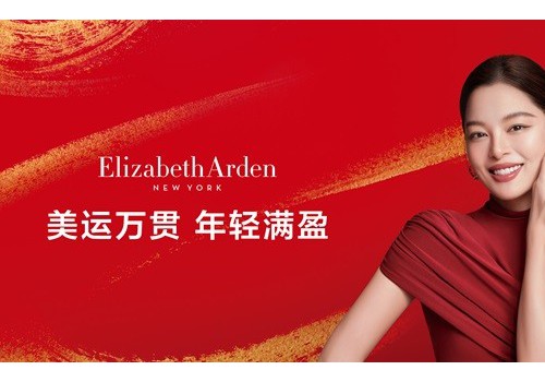 「美运万贯，年轻满盈」伊丽莎白雅顿携手品牌代言人辛芷蕾共贺新春