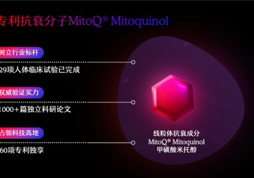 精耕抗衰前沿,引领科研新程 MitoQ以线粒体靶向科技守护女性健康未来