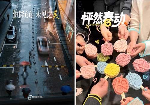“恒隆66”（恒隆广场）以多样体验，陪伴消费者探索美好生活