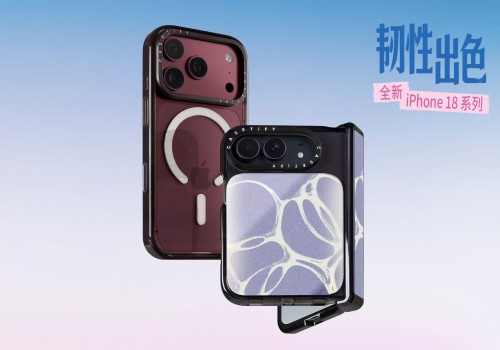 CASETiFY 手机壳设计焕新升级，全新 iPhone 18 系列「韧」性出色